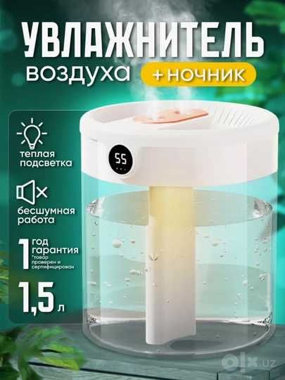 Увлажнитель воздуха для дома, с подсветкой, 1.5 л,havo namlagich,