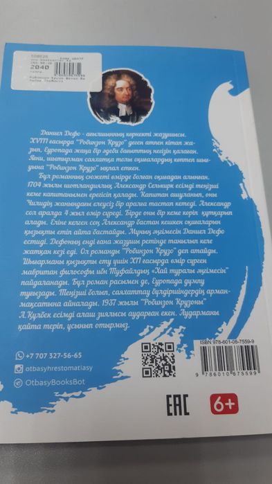 Продам книгу Даниель Дефо Робинзон крузо