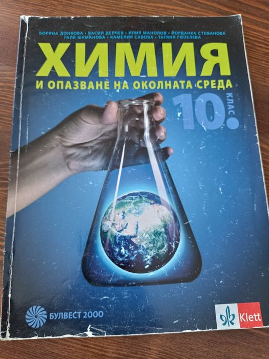 Учебници, учебни тетрадки и помагала за 10,9,11,12 клас