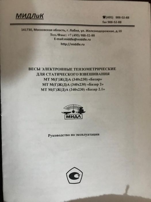 Электронные торговые весы