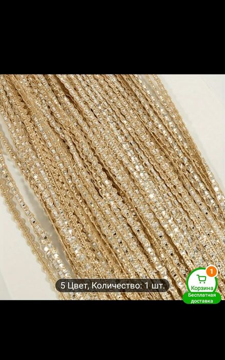 Продам шторку бисерную