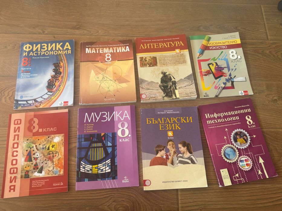 Учебници за 8 клас