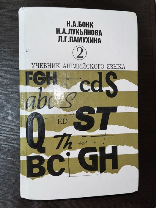 Учебник английского языка