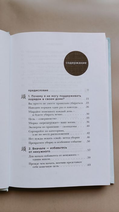 Магическая уборка с Мари Кондо