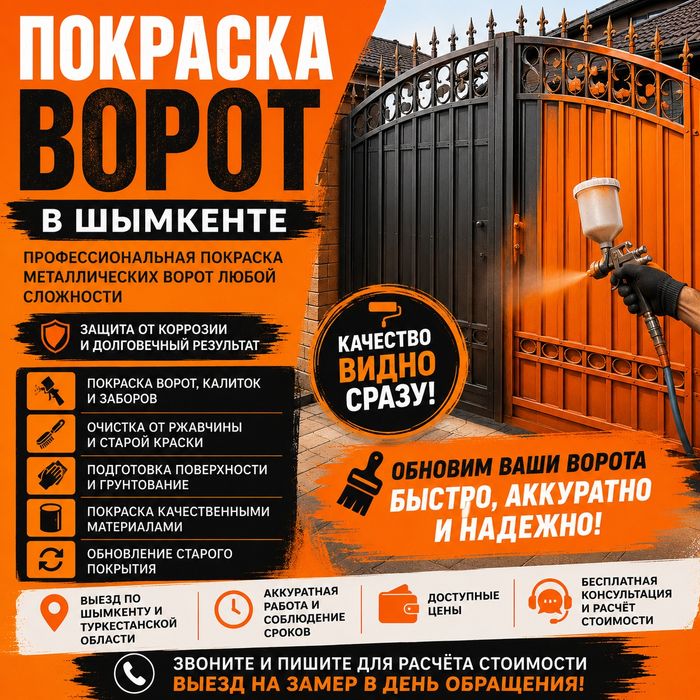 Покраска ворот за 1 день