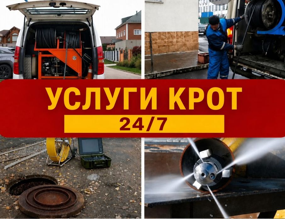 #Прочистка канализации Чистка труб Сантехник Крот машина  Астана 24/7