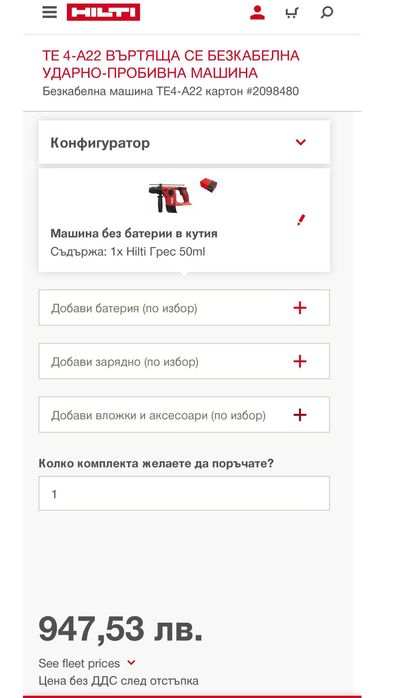 Hilti TE 4-A22 - Перфоратор на батерия 22V