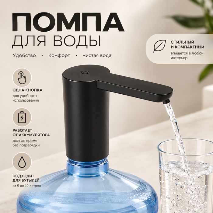 Электрическая помпа для воды