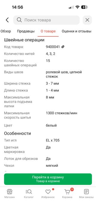 Продам оверлок Bernina Bernette Funlock B44