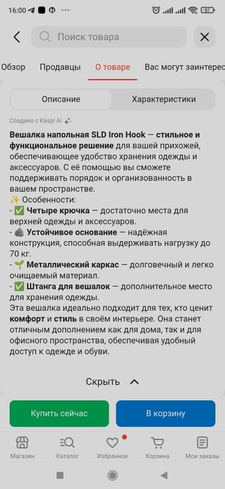 Напольная вешалка 110x150x55