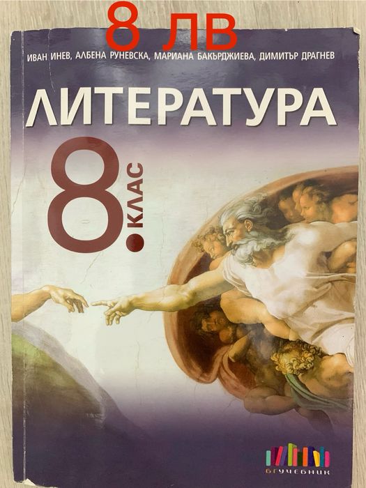 Учебници за 8 ми клас