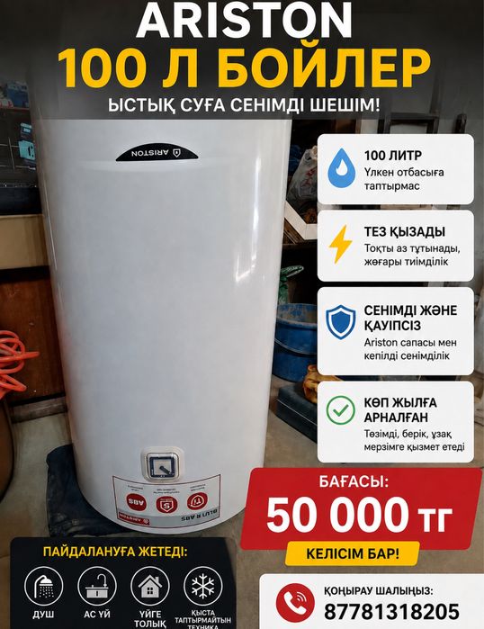 Ariston 100 литр – үйге өте ыңғайлы бойлер