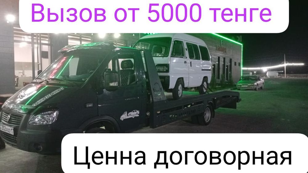 Эвакуатор круглосуточно 24/7