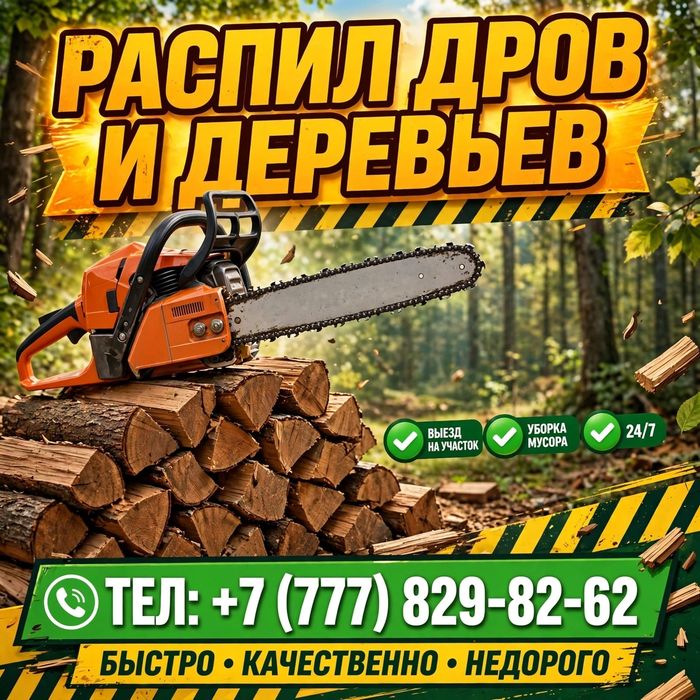 Продам дрова   распил дров
