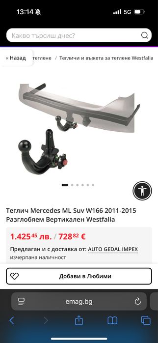 Теглич - westfalia mercedes w166 350