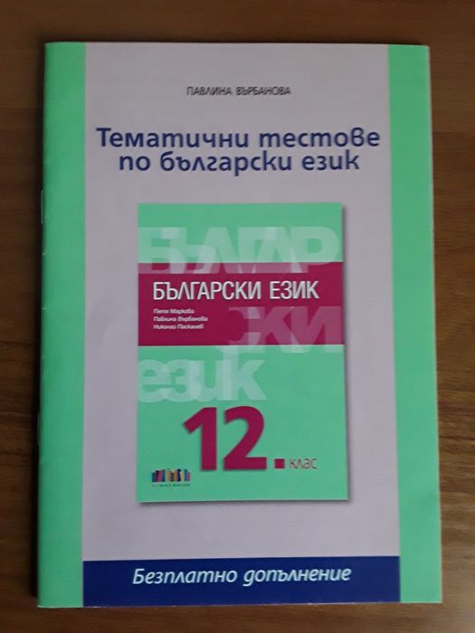 Учебници по Български език и Литература 8-12 клас