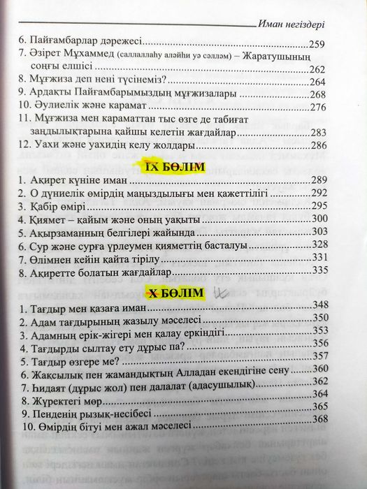Иман негіздері.       Смайыл Сейтбеков