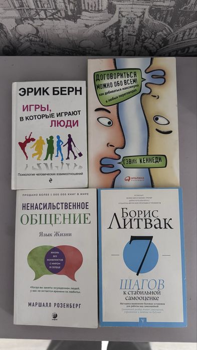 Книги, по психологии и саморазвитию