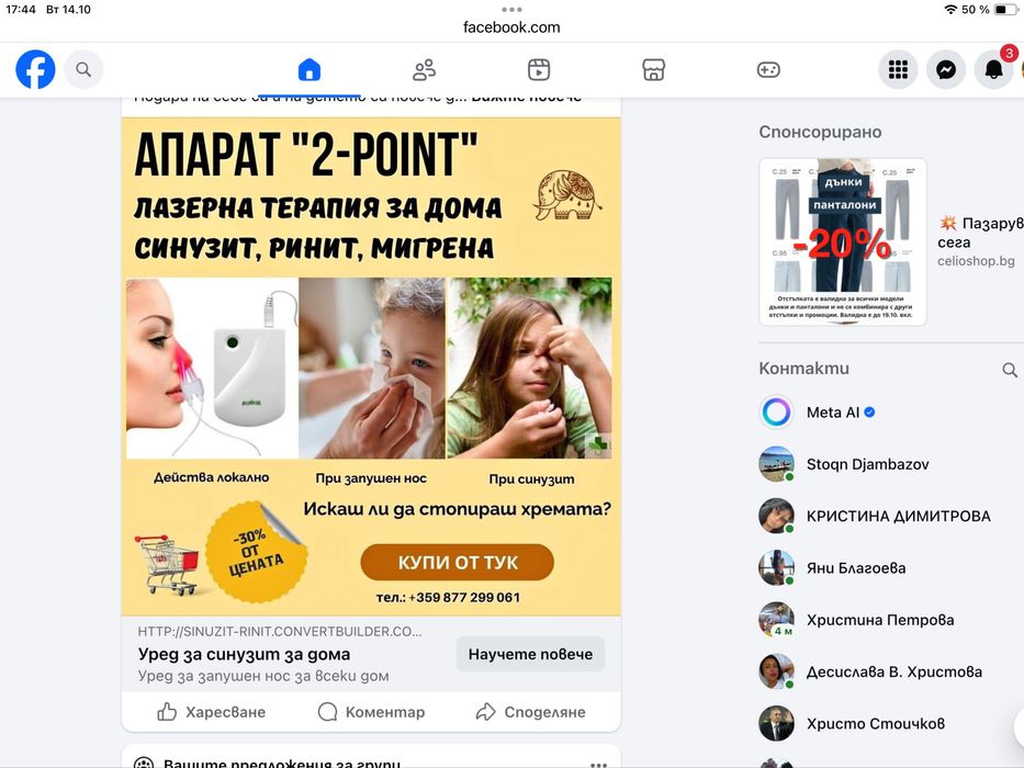 Уред за нагревки При хрема и синузит Био назе ,Коректор  за изправена стойка