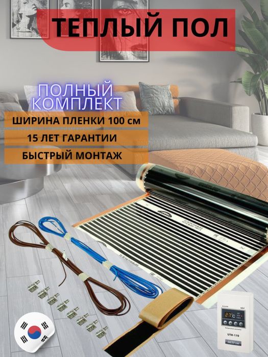 теплый пол електричес