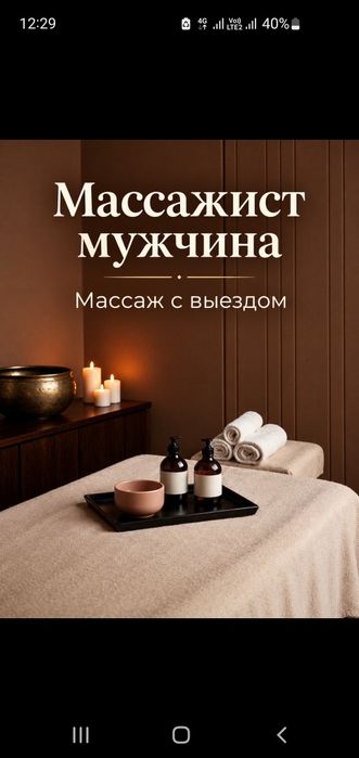 Массаж с выездом