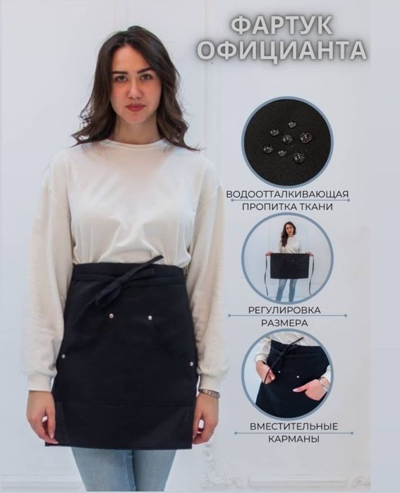 Фартук для официантов