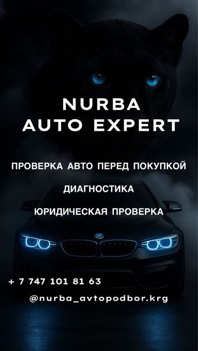Автоподбор| Автоэксперт| Караганда| Подбор авто