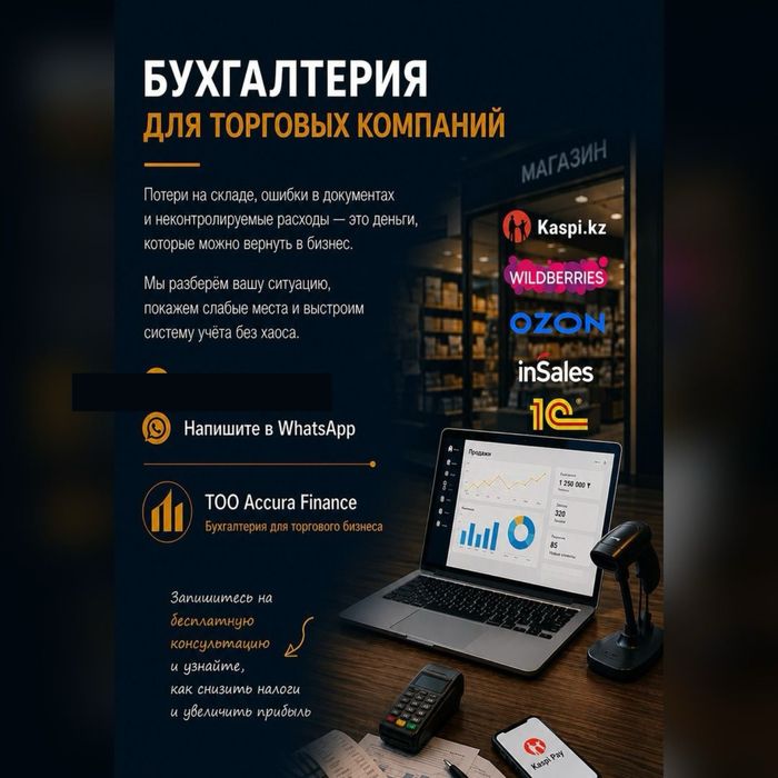 Бухгалтерские услуги