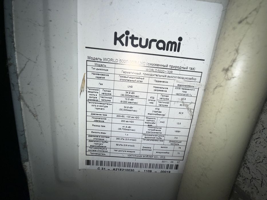 Kiturami world 5000-30R Котел Китурами ворлд