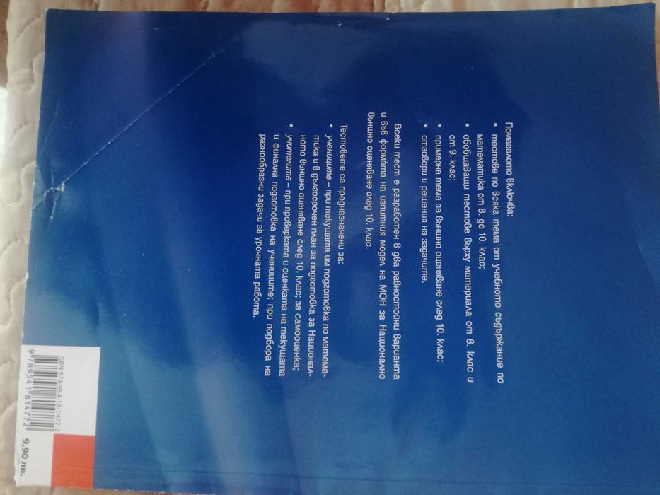 Продавам Учебници за 10 клас-3 броя