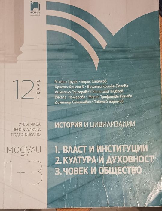 Ученик по История