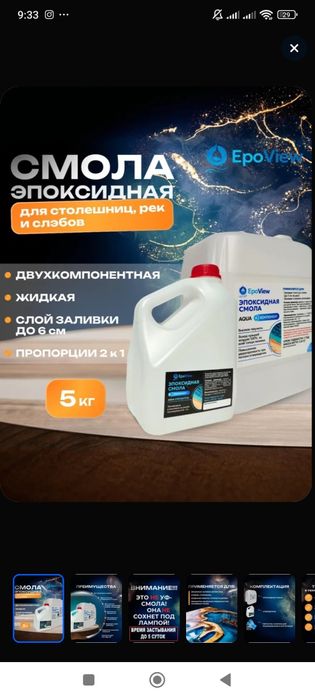 Эпоксидная смола 5кг EpoView AQUA толстослойная до 5см для. Шымкент