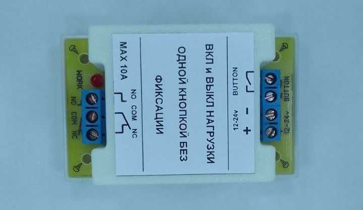 Включение и Выключение нагрузки одной кнопкой без фиксации