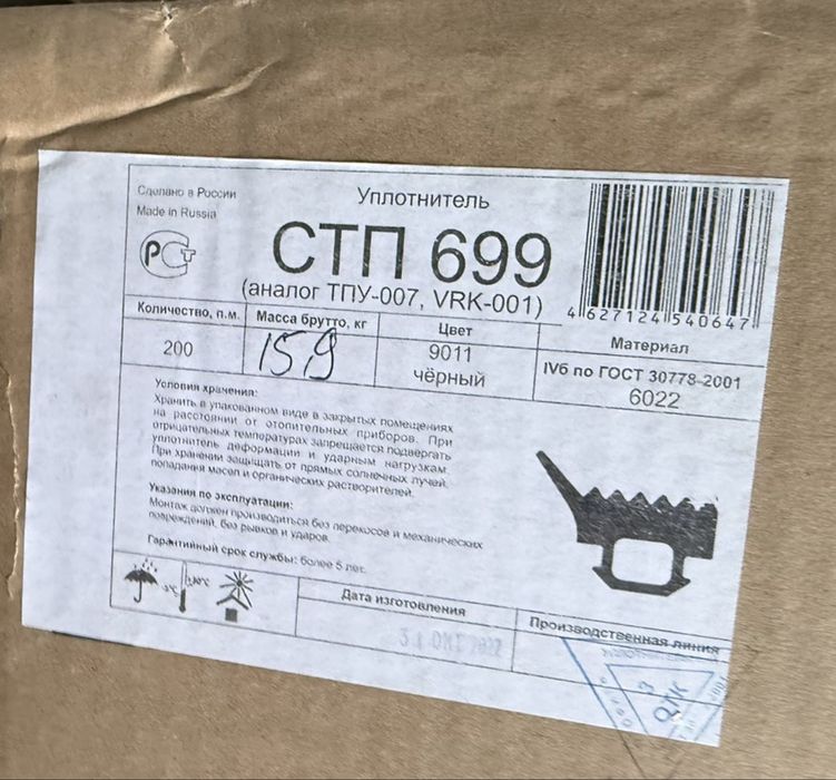 Уплотнитель СТП 699 (аналог ТПУ-007, VRK-001)