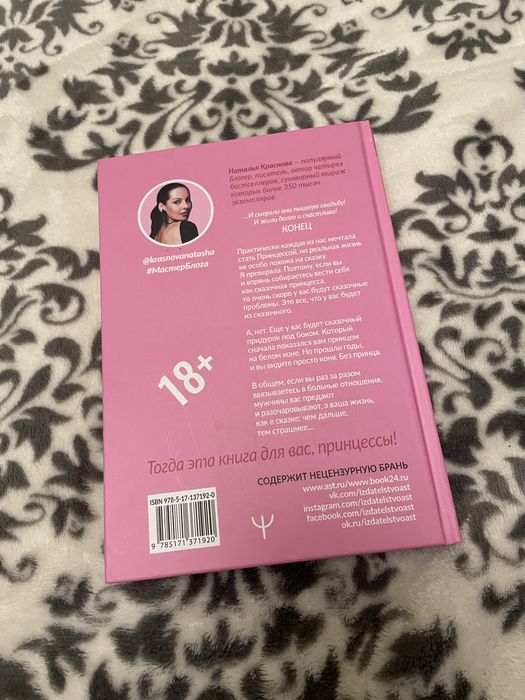 Принцесса на всю голову