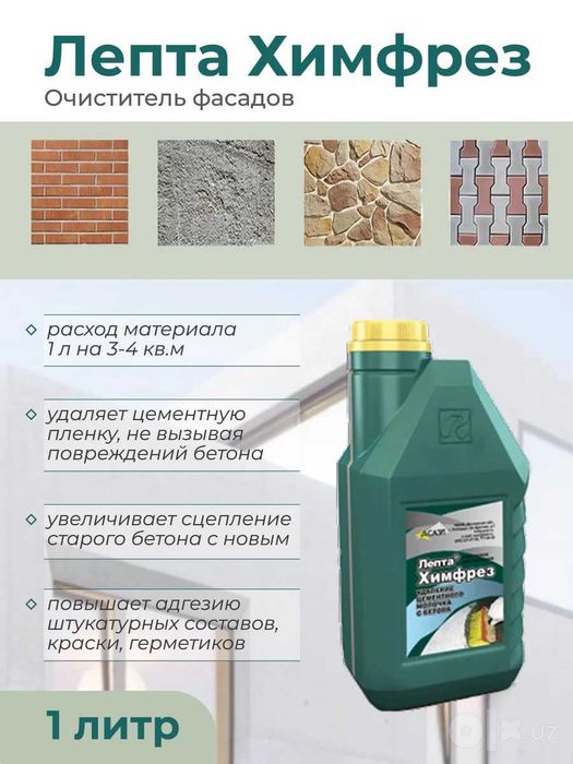 Очиститель фасадов Типром ЛЕПТА ХИМФРЕЗ