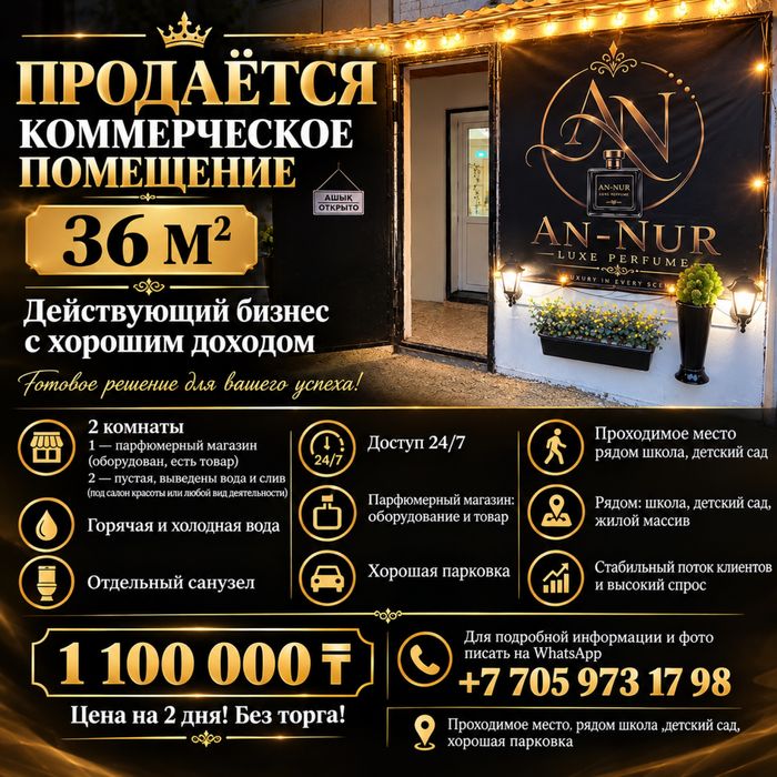 Продам срочно с товаром