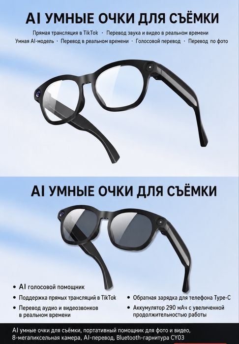 Смарт очки с камерой