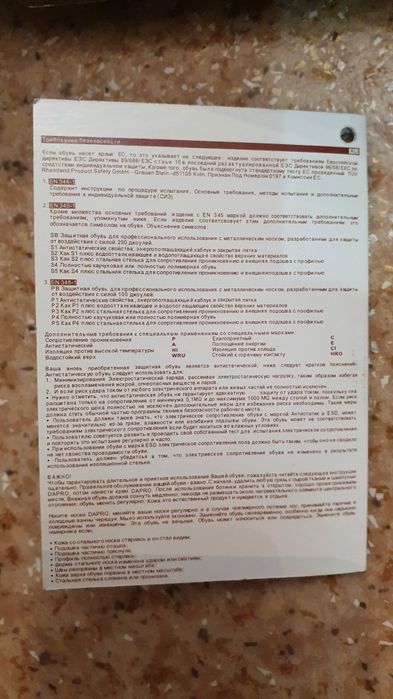 Продам спецобувь СИЗ - DAPRO