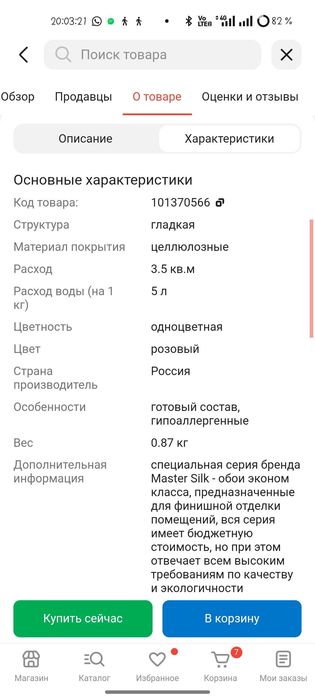 Жидкие обои мастер silk
