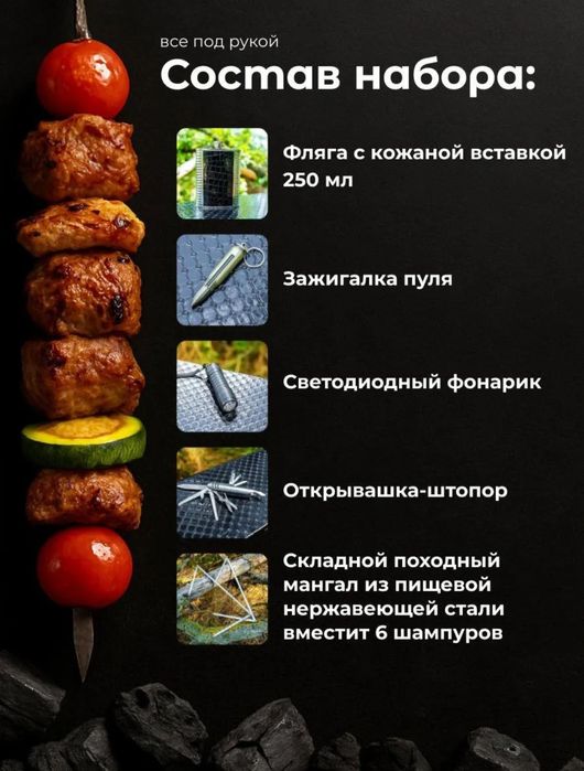 Шашлычный набор на подарок