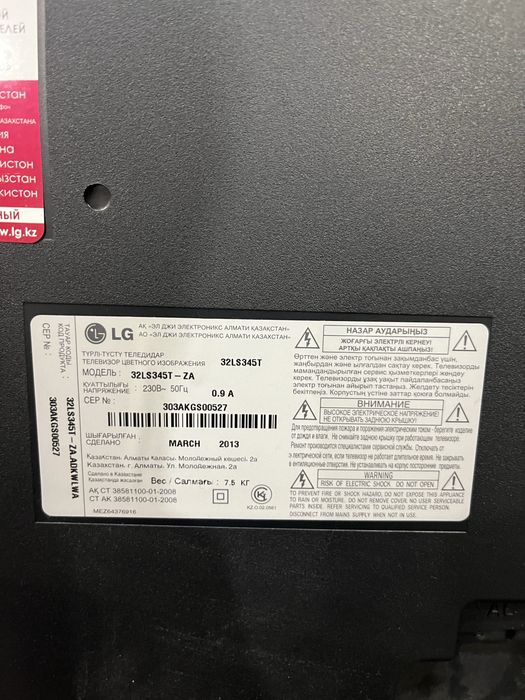 Телевизор LG.