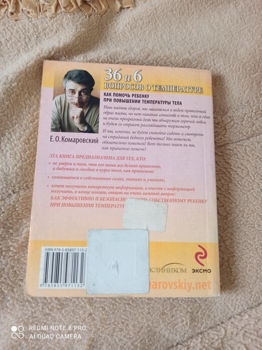 Книга. Автор Комаровский Е. О.