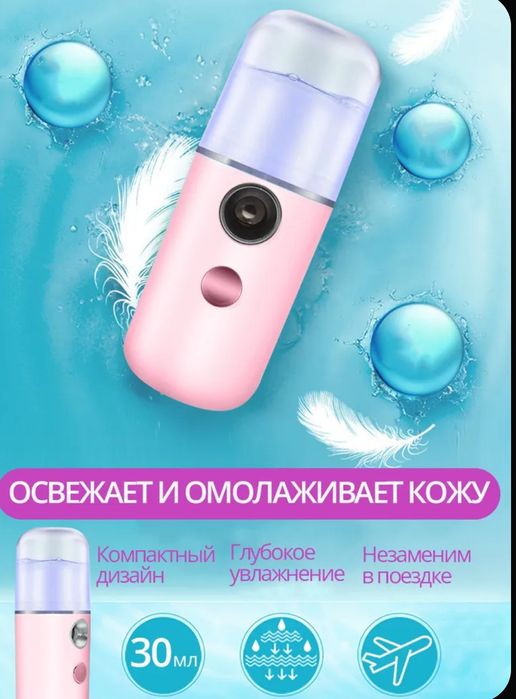 Увлажнитель для лица Г.Астана