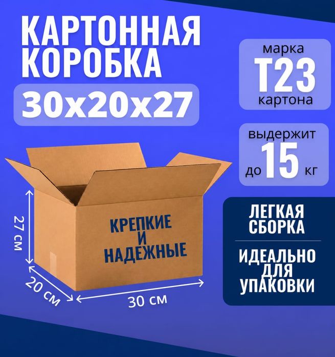 Картонные коробки новые 3х слойные