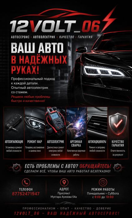 Автоэлектрик. Сигнализация. Ремонт фар. Аргонная сварка.