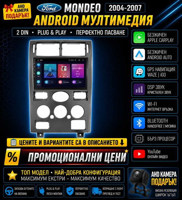 Мултимедия за Ford Mondeo MK2 Android Навигация 2004 Двоен дин 2DIN, CARPLAY, WAZE