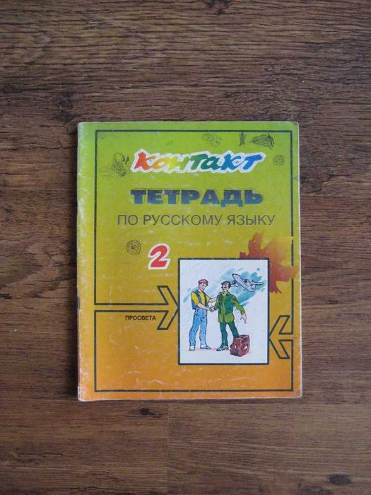 Учебници по руски език за ученици