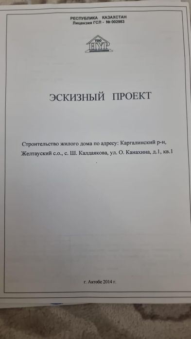 Продам Дом в п Калдаякова