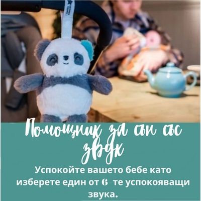 Бебешка играчка Tommee Tippee Deluxe бухалчето Ollie, пандата Pip
